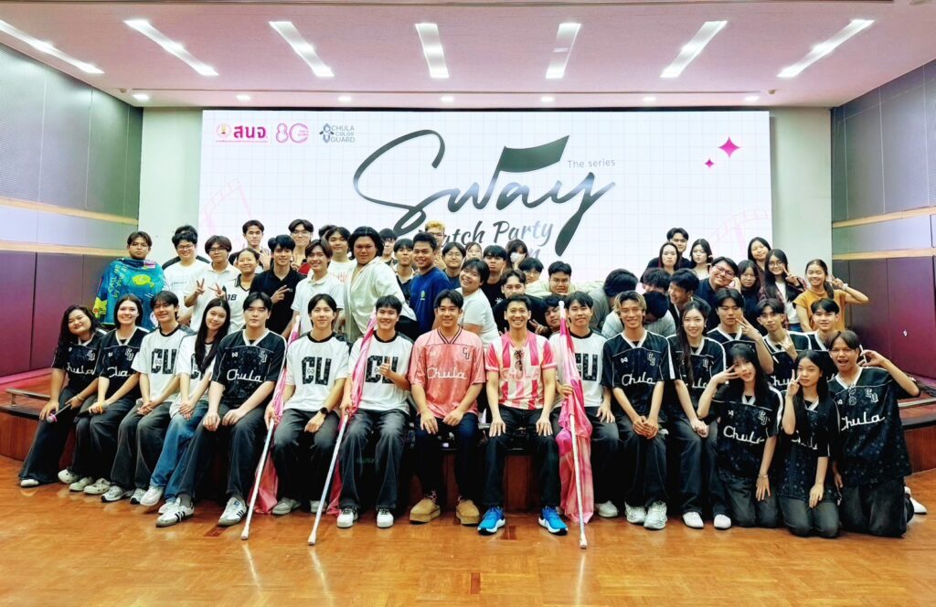 CHULA Colorguard จัด “SWAY Watch Party” ชวนน้องใหม่นับร้อยฟินจิกหมอนตามรอยซีรีส์ 2 1000002335