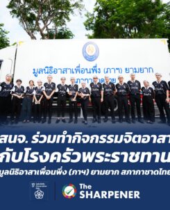 สนจ. ร่วมทำกิจกรรมจิตอาสากับโรงครัวพระราชทาน มูลนิธิอาสาเพื่อนพึ่ง (ภาฯ) ยามยา สภากาชาดไทย 5 1785599321755