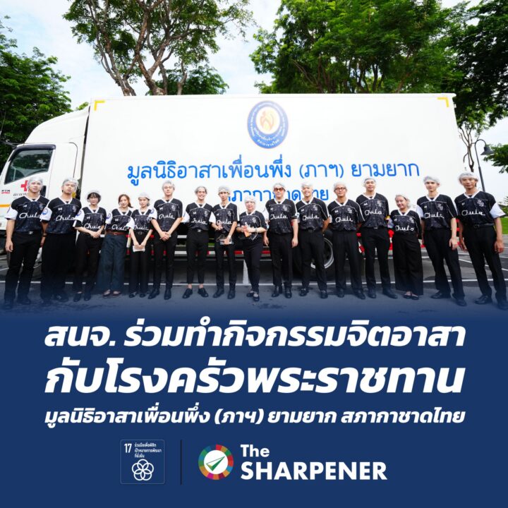 สนจ. ร่วมทำกิจกรรมจิตอาสากับโรงครัวพระราชทาน มูลนิธิอาสาเพื่อนพึ่ง (ภาฯ) ยามยา สภากาชาดไทย 3 1785599321755