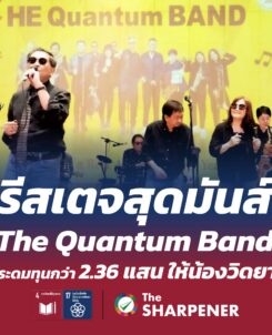 รีสเตจสุดมันส์ The Quantum Band ระดมทุนกว่า 2.36 แสน ให้น้องวิดยา 2 1786799602733