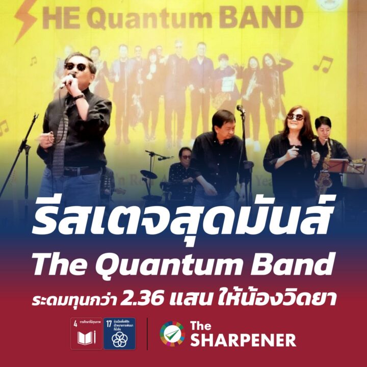รีสเตจสุดมันส์ The Quantum Band ระดมทุนกว่า 2.36 แสน ให้น้องวิดยา 3 1786799602733
