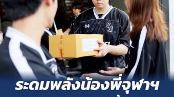 ระดมพลังน้องพี่จุฬาฯ เร่งส่งของบรรเทาทุกข์น้ำท่วมน่าน 5 1787459869705