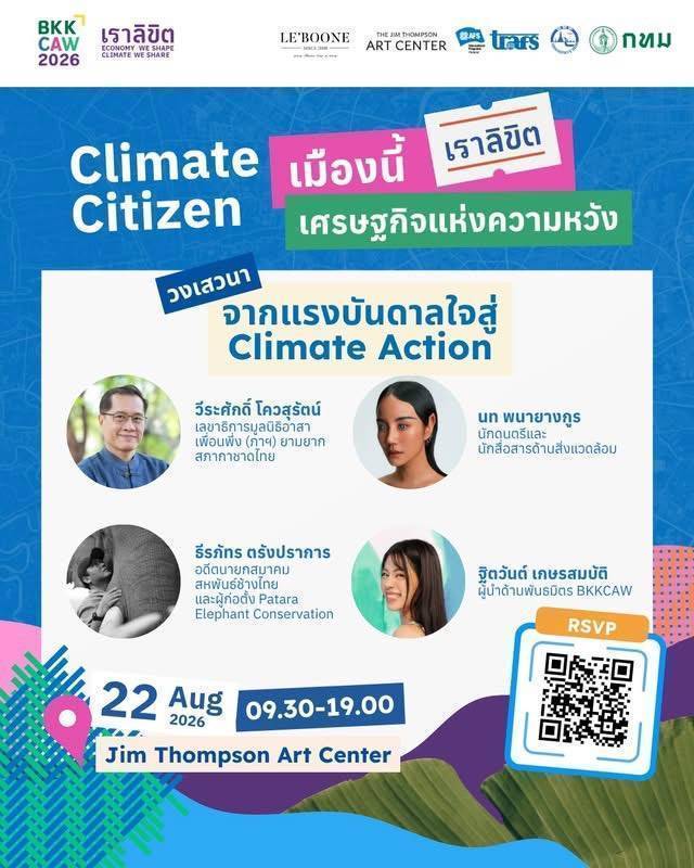 Climate Citizen รวมพลังนักเรียนเก่า AFSจากหนึ่งปีในต่างแดน สู่ Climate Action ทั้งชีวิต 3 1145297