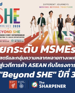 ยกระดับ MSMEs สตรีและกลุ่มความหลากหลายทางเพศ สู่เวทีการค้า ASEAN กับโครงการ "Beyond SHE" ปีที่ 3 1 Banner 257 011