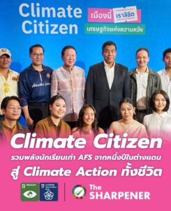 Climate Citizen รวมพลังนักเรียนเก่า AFSจากหนึ่งปีในต่างแดน สู่ Climate Action ทั้งชีวิต 2 Banner 257