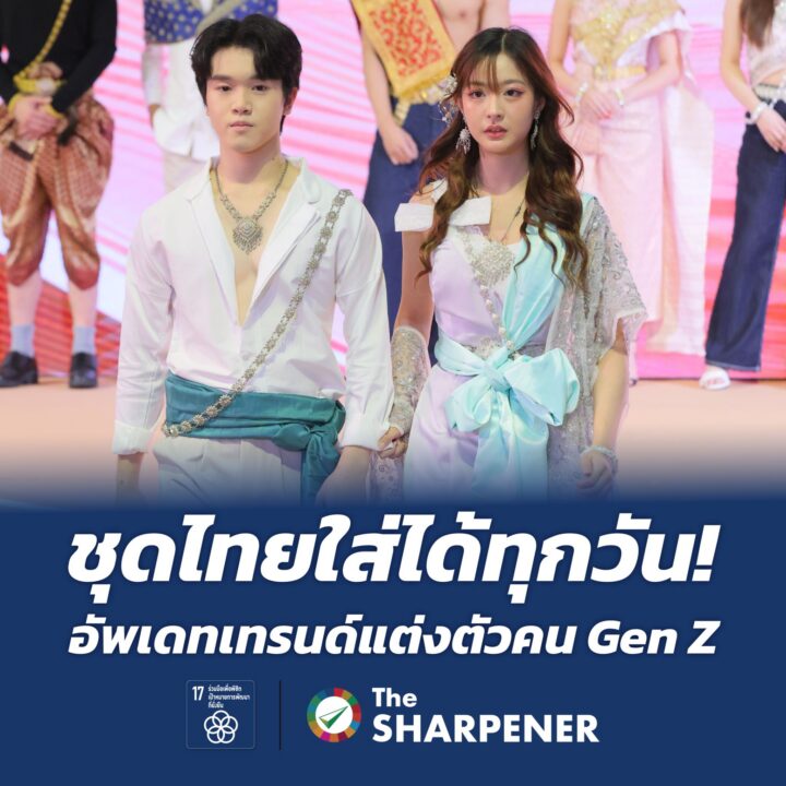 ชุดไทยใส่ได้ทุกวัน! อัพเดทเทรนด์แต่งตัวคน Gen Z 1 1791260042744